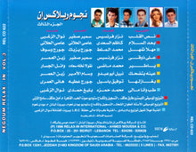 Load image into Gallery viewer, Various : نجوم ريلاكس إن الجزء الثالث = Negoume Relax In Vol.3 (CD, Comp)
