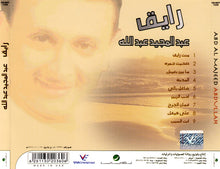Load image into Gallery viewer, عبدالمجيد عبدالله* = Abd Al Majeed Abdullah* : رايق (CD, Album, RE)