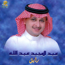 Load image into Gallery viewer, عبد المجيد عبد الله : رايق (CD, Album, RE)