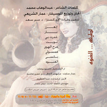 Load image into Gallery viewer, لطيفة : الغنوة (CD, Album)