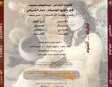 Load image into Gallery viewer, لطيفة : الغنوة (CD, Album)