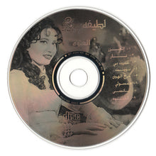 Load image into Gallery viewer, لطيفة : الغنوة (CD, Album)