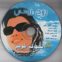 Load image into Gallery viewer, نجوى كرم : روح روحي (CD, Album)