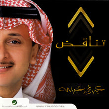 Load image into Gallery viewer, عبدالمجيد عبدالله* : تناقض (CD, Single)