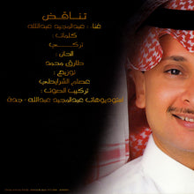 Load image into Gallery viewer, عبدالمجيد عبدالله* : تناقض (CD, Single)