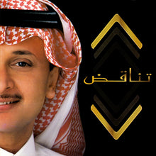 Load image into Gallery viewer, عبدالمجيد عبدالله* : تناقض (CD, Single)