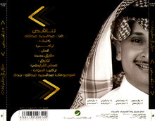 Load image into Gallery viewer, عبدالمجيد عبدالله* : تناقض (CD, Single)