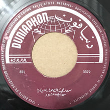 Load image into Gallery viewer, طانيوس كيروز, مهدي زعرور : (دبكة على المجوز / من وحي الصحراء (تقسيم ربابة (7")
