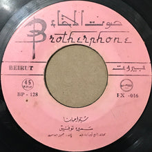 Load image into Gallery viewer, سميرة توفيق : من بيروت لحلب / شيلو احبابنا (7")