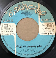 Load image into Gallery viewer, ليلى نظمي : ادلع يا رشيدي / يا بهية (7")