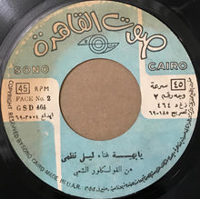 Load image into Gallery viewer, ليلى نظمي : ادلع يا رشيدي / يا بهية (7")