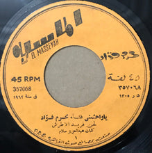 Load image into Gallery viewer, محرم فؤاد : يا واحشني (7")
