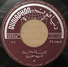 Load image into Gallery viewer, ماري عطايا : ميجانا وعتابا (7")