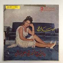 Load image into Gallery viewer, Sabah : يا رب تشتي عرسان (7")