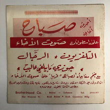 Load image into Gallery viewer, Sabah : يا رب تشتي عرسان (7")