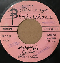 Load image into Gallery viewer, Sabah : يا رب تشتي عرسان (7")