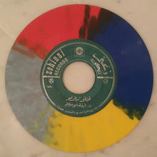 Load image into Gallery viewer, أبو سليم : طبلو زمرلو- أحبك قوللي أشوفك فين (7", Single)