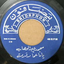 Load image into Gallery viewer, محمد عبد الوهاب* : يا ناعماً رقدت / ليلة الوداع (7")