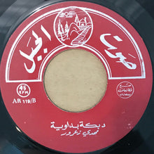 Load image into Gallery viewer, مهدي زعرور : وهاجر سنة / دبكة بداوية (7")