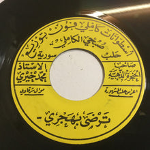 Load image into Gallery viewer, صاحب الحنجرة الذهبية الاستاذ محمد خيري* : ترضى بهجري / ما نزّ جرحي بطيّات (7")