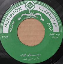 Load image into Gallery viewer, الشيخ طه : موسيقى نجوى / موسيقى حسن (7")