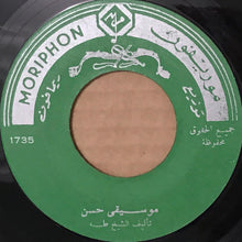Load image into Gallery viewer, الشيخ طه : موسيقى نجوى / موسيقى حسن (7")