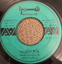 Load image into Gallery viewer, ذياب مشهور : عالمايا / يا بو رديّن (7")