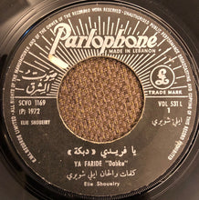 Load image into Gallery viewer, ايلي شويري = Elie Shoueiry* : يا فريدي / مبروك يا عريس = Ya Faride / Mabrouk Ya Ariss (7")