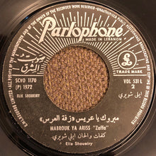 Load image into Gallery viewer, ايلي شويري = Elie Shoueiry* : يا فريدي / مبروك يا عريس = Ya Faride / Mabrouk Ya Ariss (7")