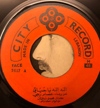 Load image into Gallery viewer, عصام رجي : هالله هالله يا حياتي (7")