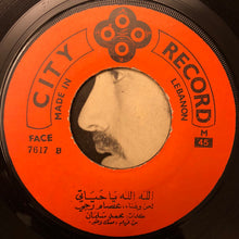 Load image into Gallery viewer, عصام رجي : هالله هالله يا حياتي (7")