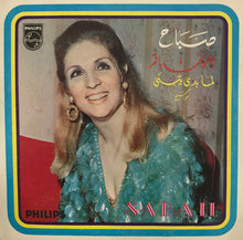 Load image into Gallery viewer, صباح* = Sabah : "اضحك يا قمر / لما بدا يتسنّى "موشح (7")