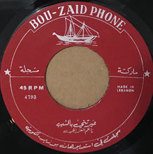 Load image into Gallery viewer, ناظم الغزالي : عيرتني بالشيب / حيك بابا حيك (7")