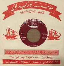 Load image into Gallery viewer, ناظم الغزالي : عيرتني بالشيب / حيك بابا حيك (7")