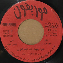 Load image into Gallery viewer, محمد العزبي : عيون بهية (7")