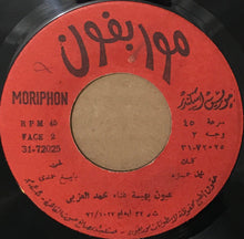 Load image into Gallery viewer, محمد العزبي : عيون بهية (7")