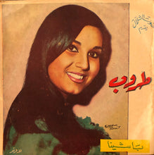 Load image into Gallery viewer, طروب : يا شينا (7")
