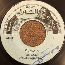 Load image into Gallery viewer, طروب : يا شينا (7")