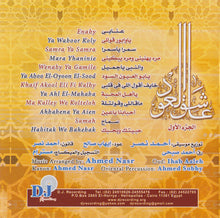 Load image into Gallery viewer, أحمد نصر = Ahmed Nasr*, إيهاب صالح = Ihab Aaleh* : عاشق العود الجزء الأول = Oud Bazaar Vol. 1 (CD)
