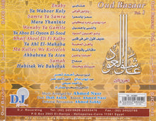 Load image into Gallery viewer, أحمد نصر = Ahmed Nasr*, إيهاب صالح = Ihab Aaleh* : عاشق العود الجزء الأول = Oud Bazaar Vol. 1 (CD)