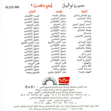 Load image into Gallery viewer, سميرة توفيق = سميرة توفيق : أحلى ما غنت 2 (بيع الجمل يا علي) = The Best Of Vol. 2 (CD, Comp)
