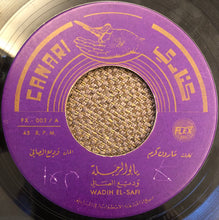 Load image into Gallery viewer, وديع الصافي* = Wadih El-Safi* : يا بو المرجلة (7")