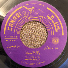 Load image into Gallery viewer, وديع الصافي* = Wadih El-Safi* : يا بو المرجلة (7")