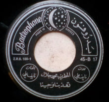 Load image into Gallery viewer, (3) محمد جلال : تعذبنا وجينا / قلبي حبك (7")
