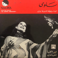 Load image into Gallery viewer, سلوى : بو العبا / مش انت (7")