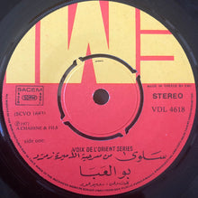 Load image into Gallery viewer, سلوى : بو العبا / مش انت (7")