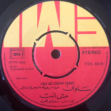 Load image into Gallery viewer, سلوى : بو العبا / مش انت (7")