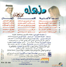 Load image into Gallery viewer, Mohammed Abdu* : مذهله (CD, Album)
