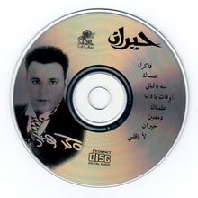 Load image into Gallery viewer, محمد فؤاد : حيران (CD, Album)