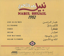 Load image into Gallery viewer, نبيل شعيل = نبيل شعيل : بعد التحرير (CD, Album)